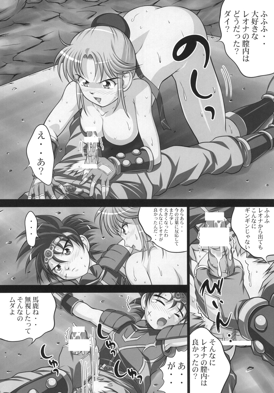 [ライトピンク (加山一角 , ろーどっく2号, 尚たかみ)] 淫魔の宴 2 (ドラゴンクエスト ダイの大冒険)