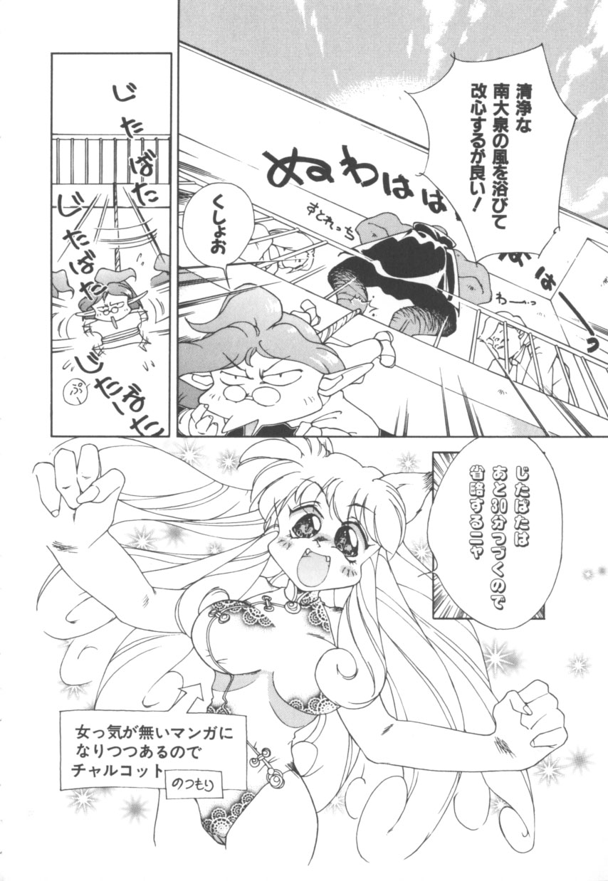 [はりけんはんな] 突然!Cat tale いーえっくす