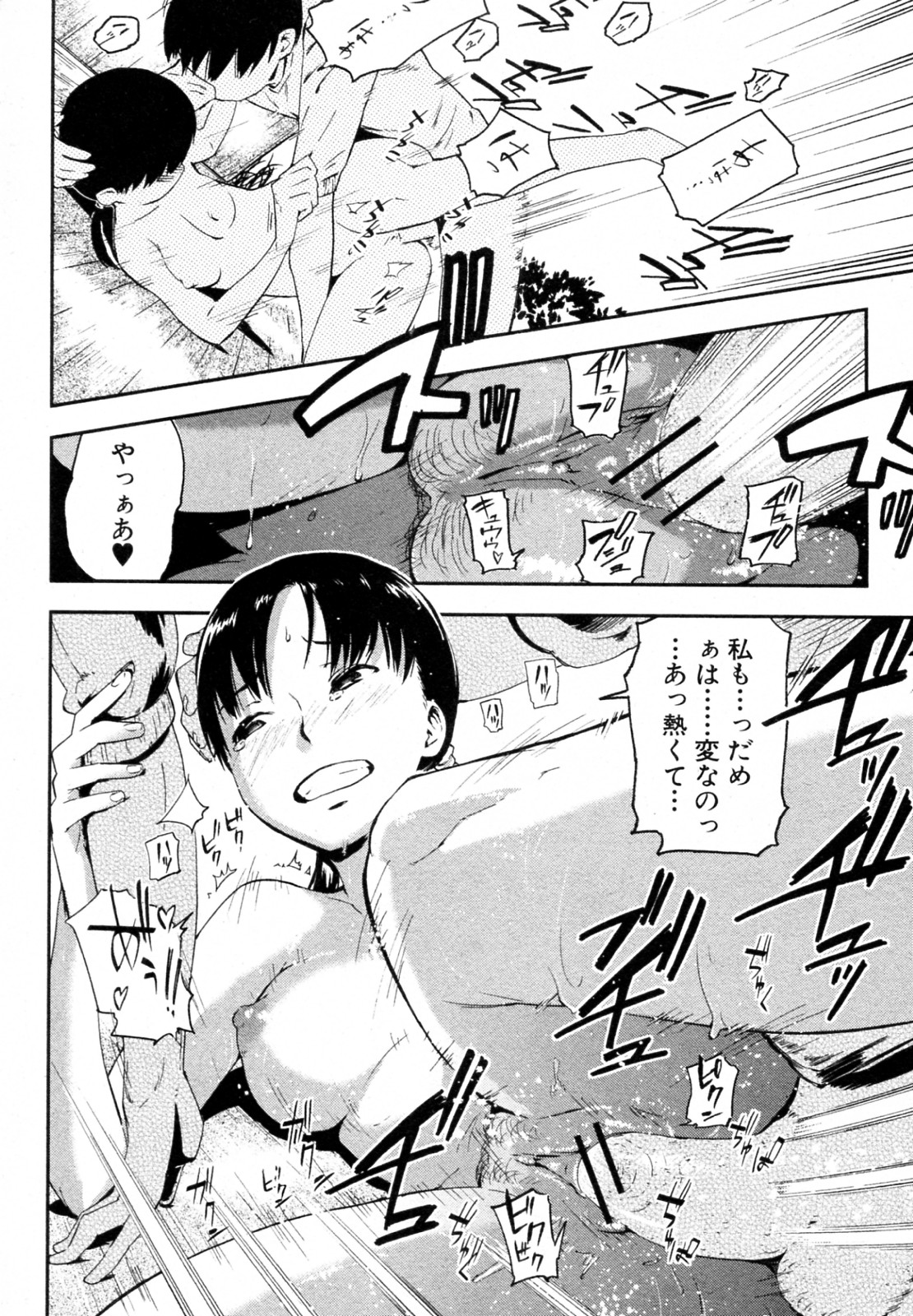 [イナフミン] 大きなクスの木の下で (COMIC 真激 2010年08月号)