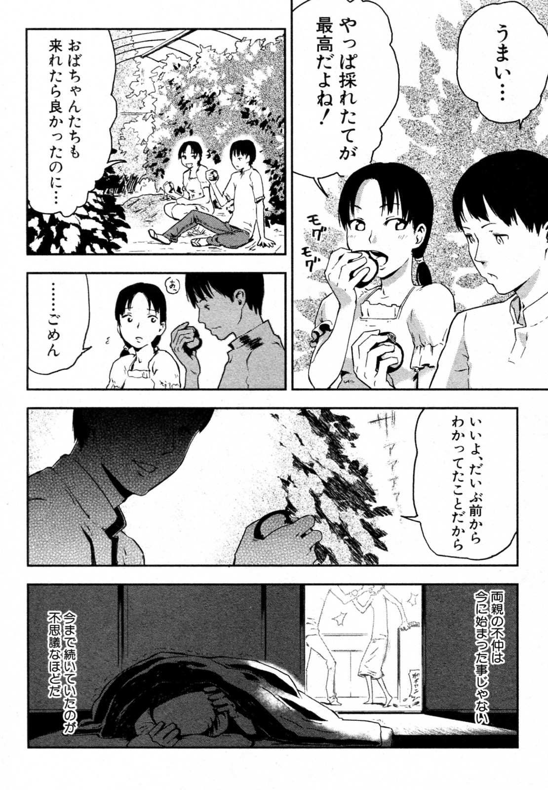 [イナフミン] 大きなクスの木の下で (COMIC 真激 2010年08月号)