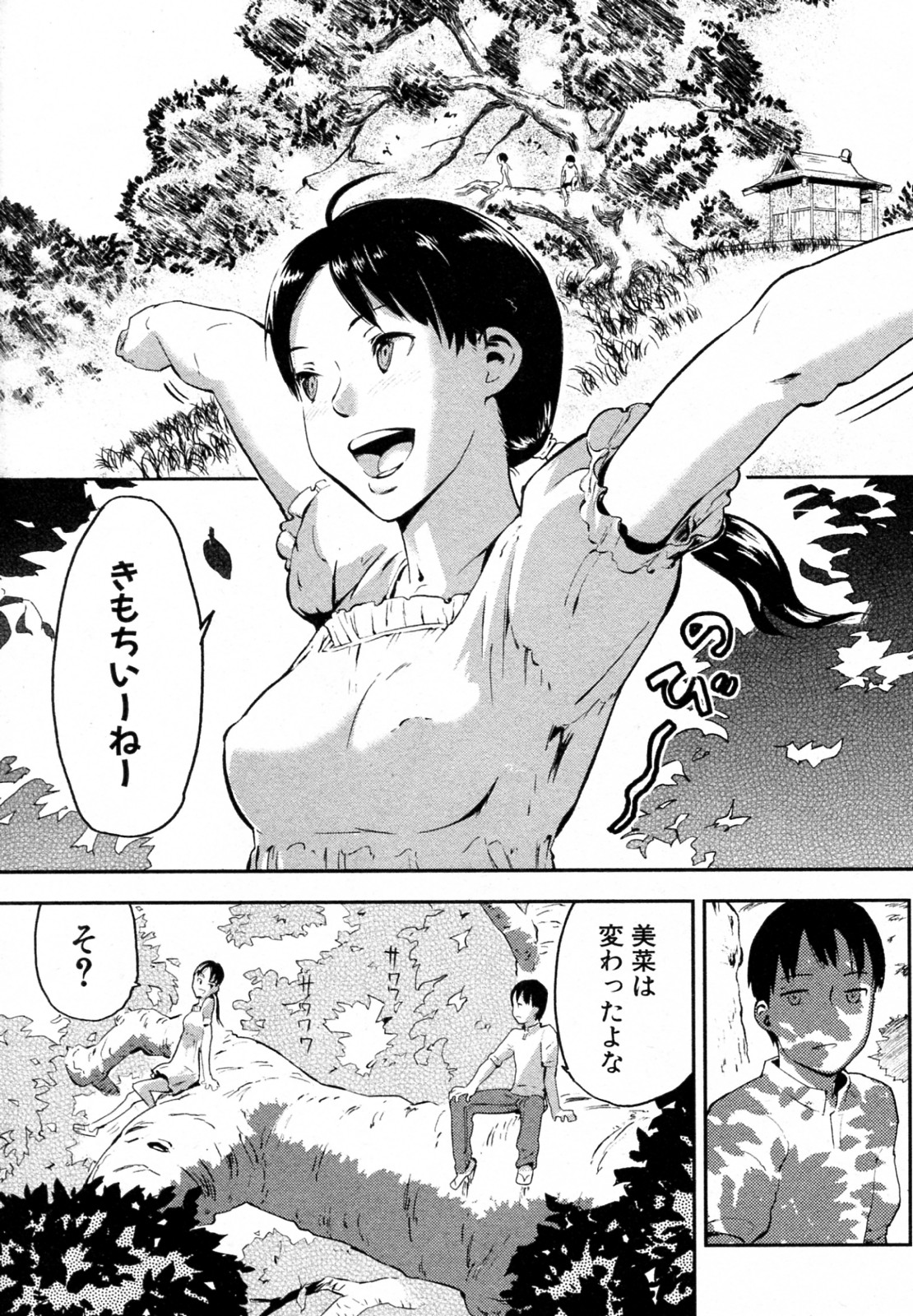 [イナフミン] 大きなクスの木の下で (COMIC 真激 2010年08月号)