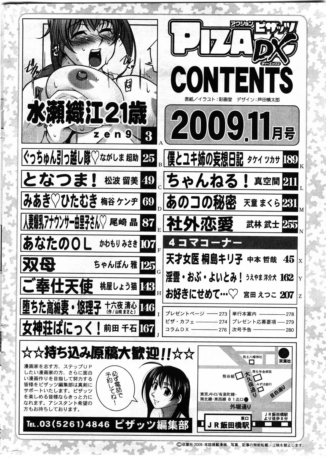 アクション ピザッツ DX 2009年11月号