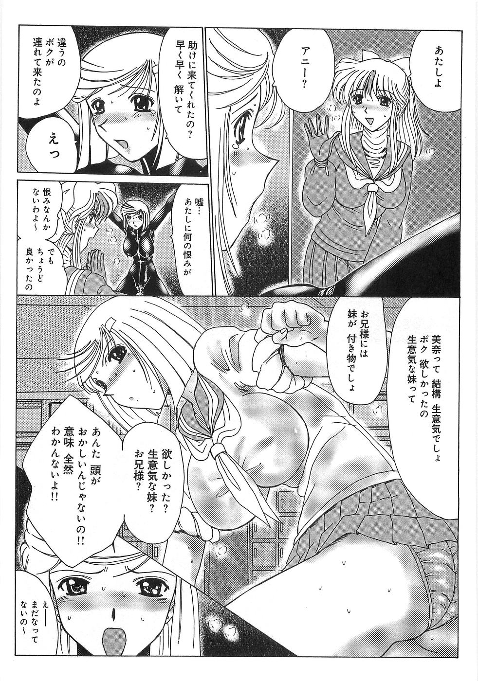 [アンソロジー] 僕の妹が出来るまで