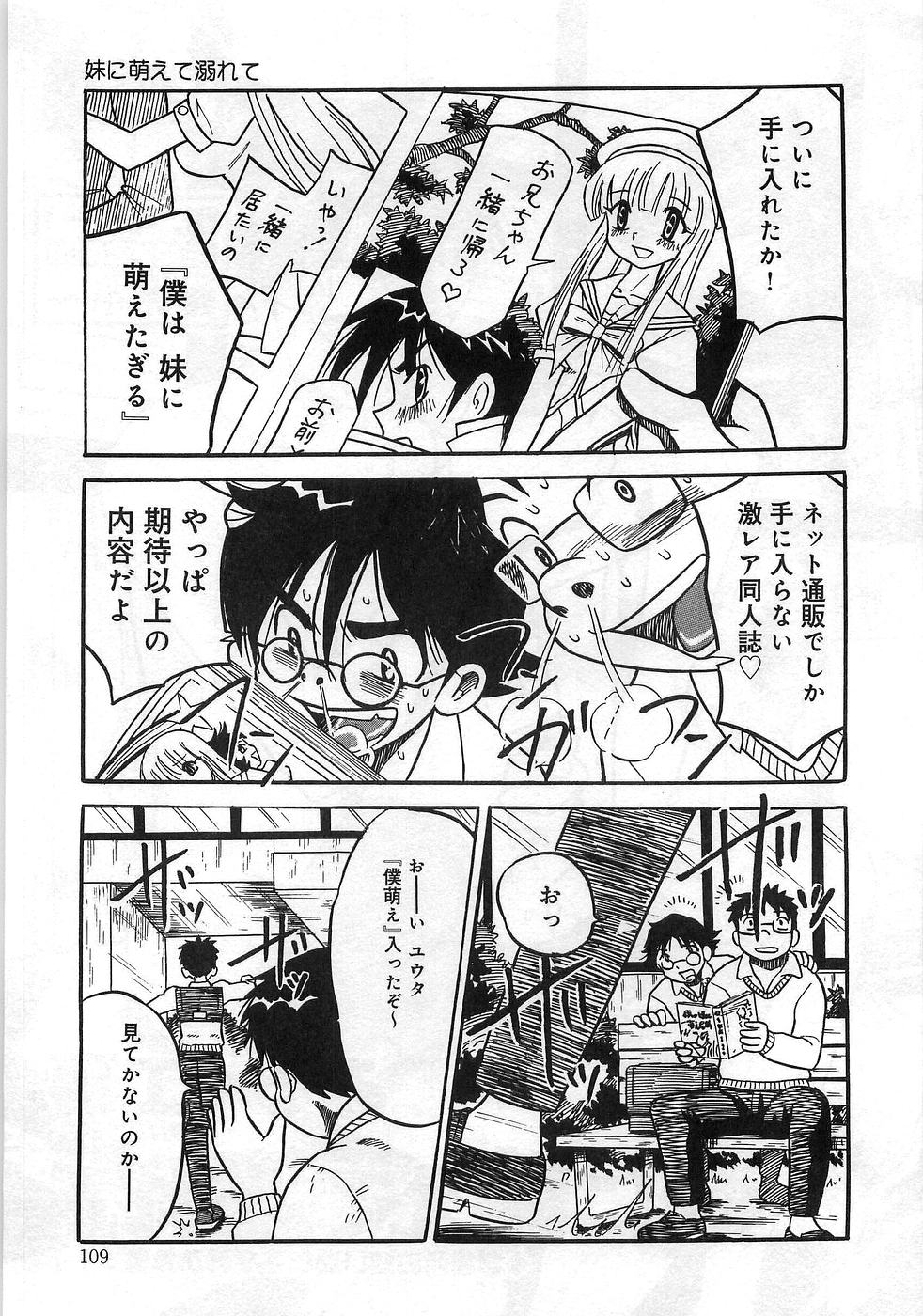 [アンソロジー] 僕の妹が出来るまで
