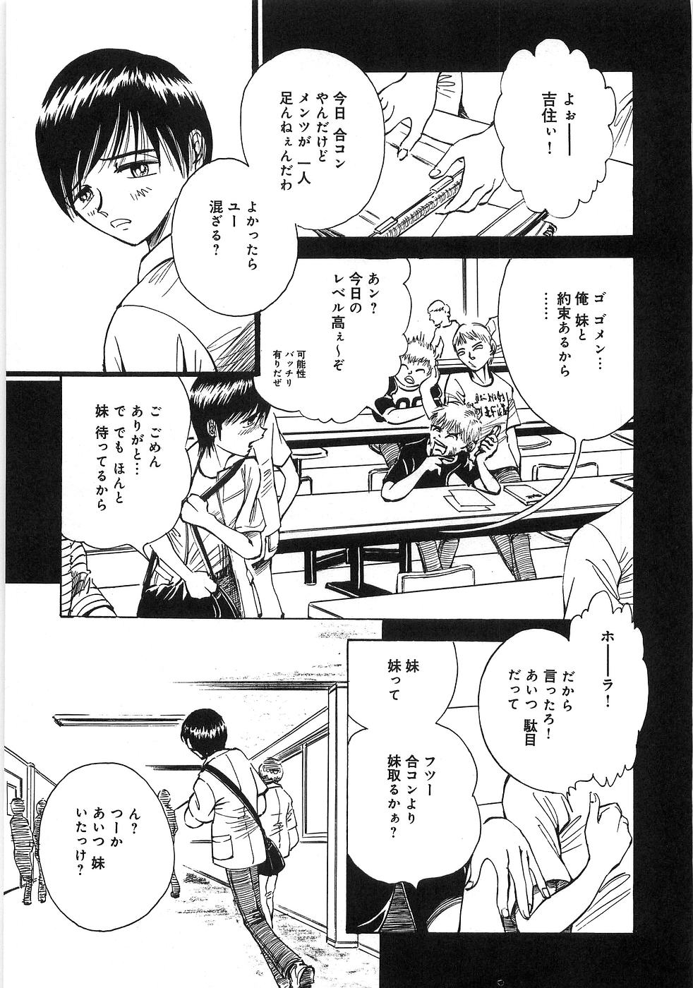 [アンソロジー] 僕の妹が出来るまで