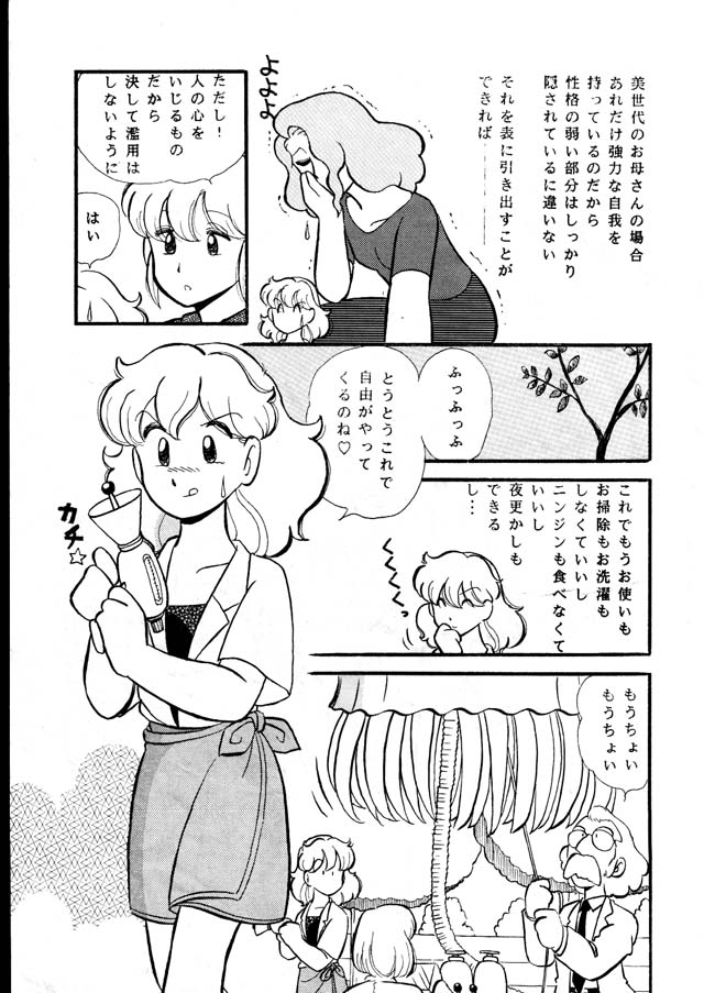 [くろがねプロダクション (がぁさん)] けだるい午後は不倫なうさぎ