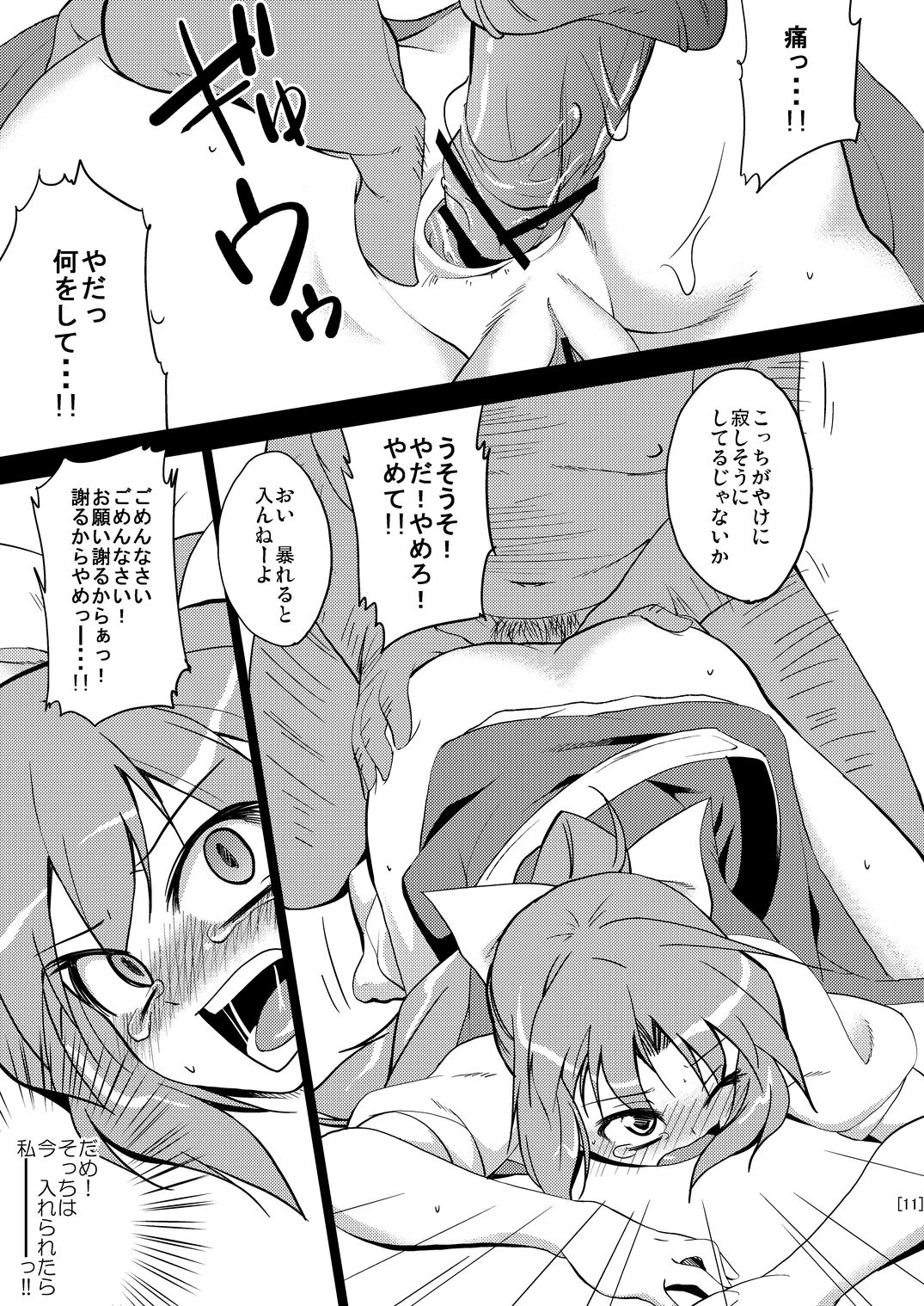 (C78) [ちはぐら (はち)] 姫落し2 (東方Project)