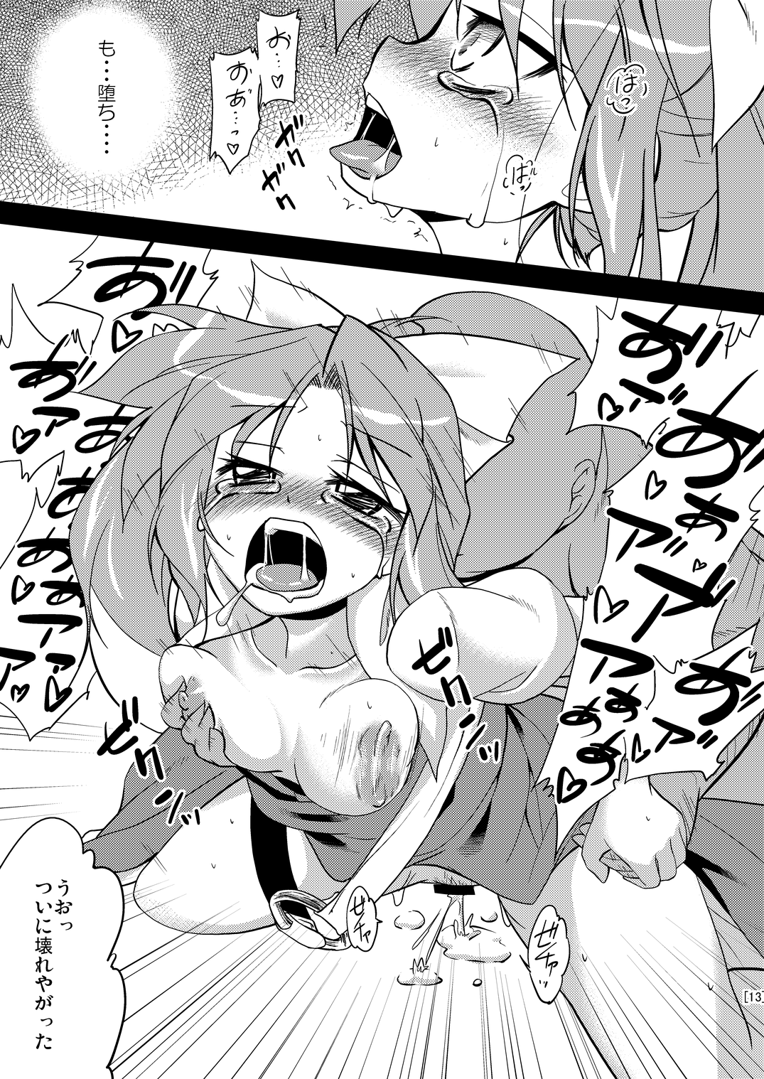 (C78) [ちはぐら (はち)] 姫落し2 (東方Project)