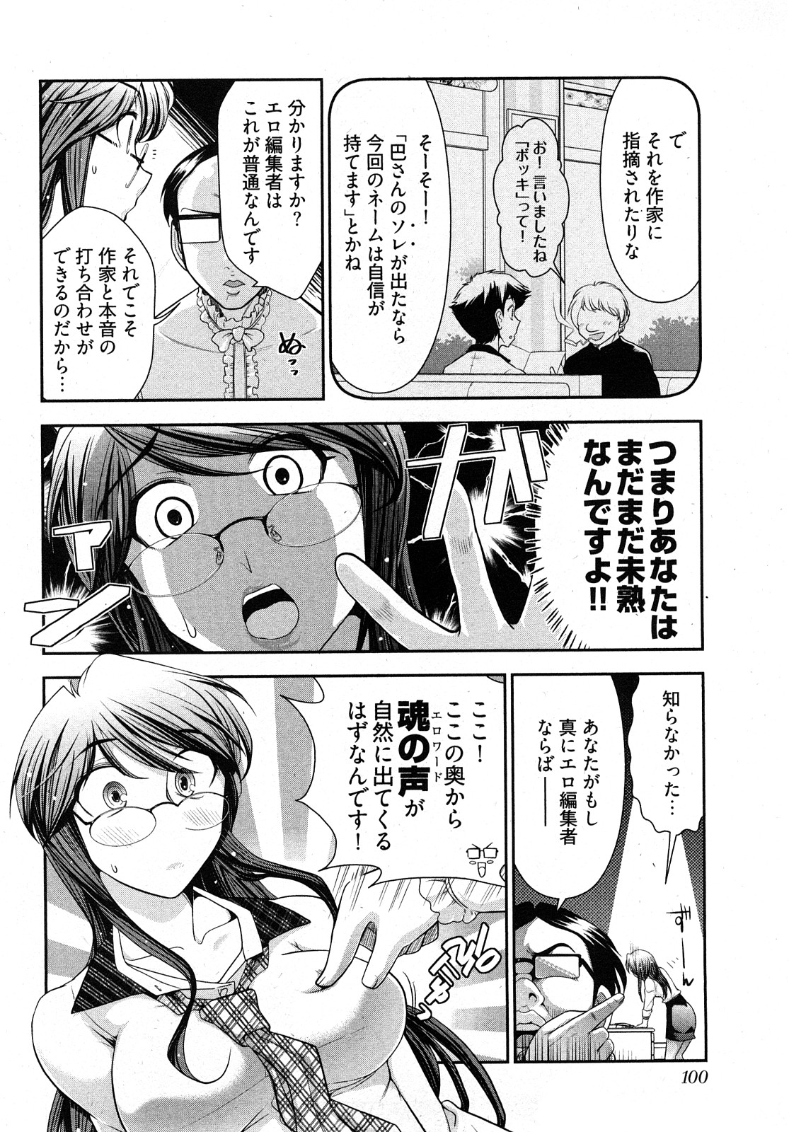 [大見武士] 月刊 哀川編集長 2