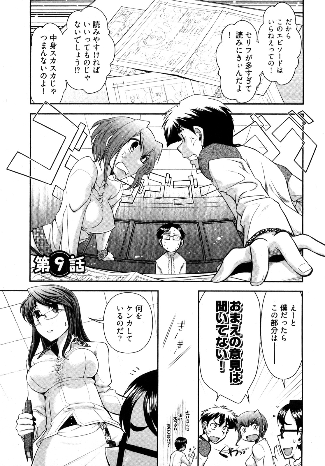 [大見武士] 月刊 哀川編集長 2