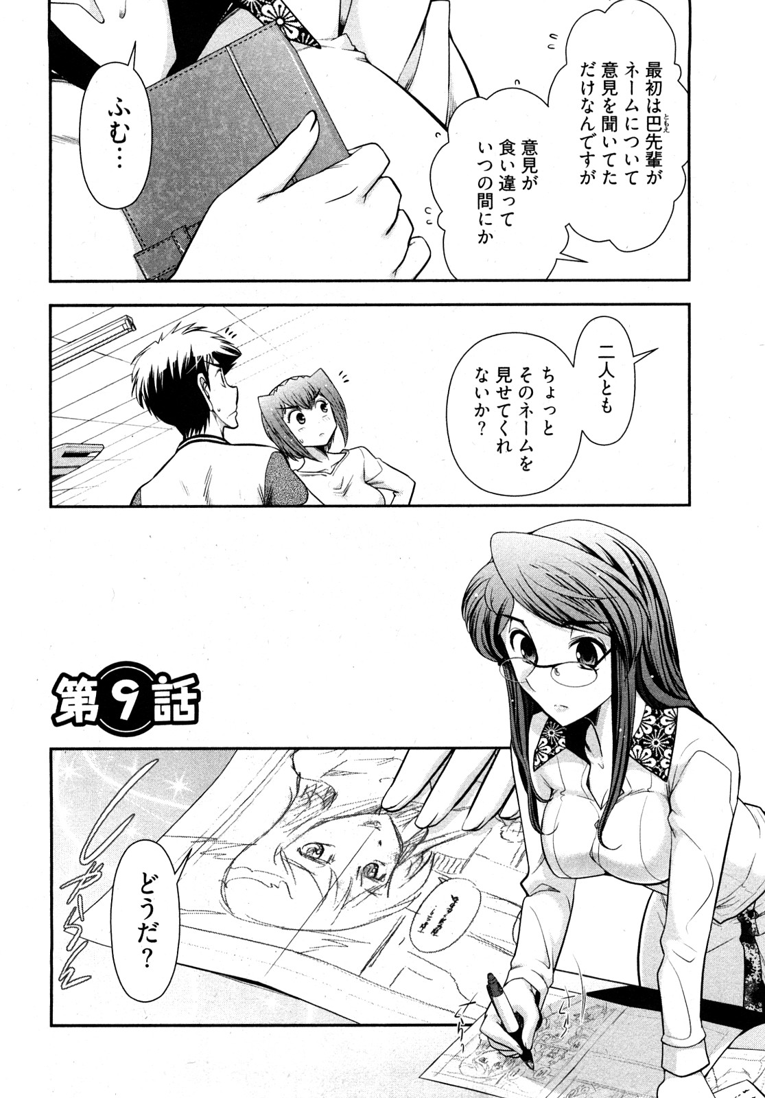 [大見武士] 月刊 哀川編集長 2