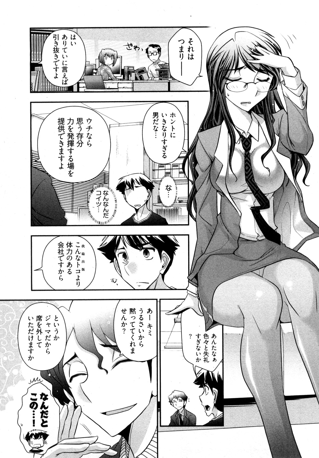 [大見武士] 月刊 哀川編集長 2