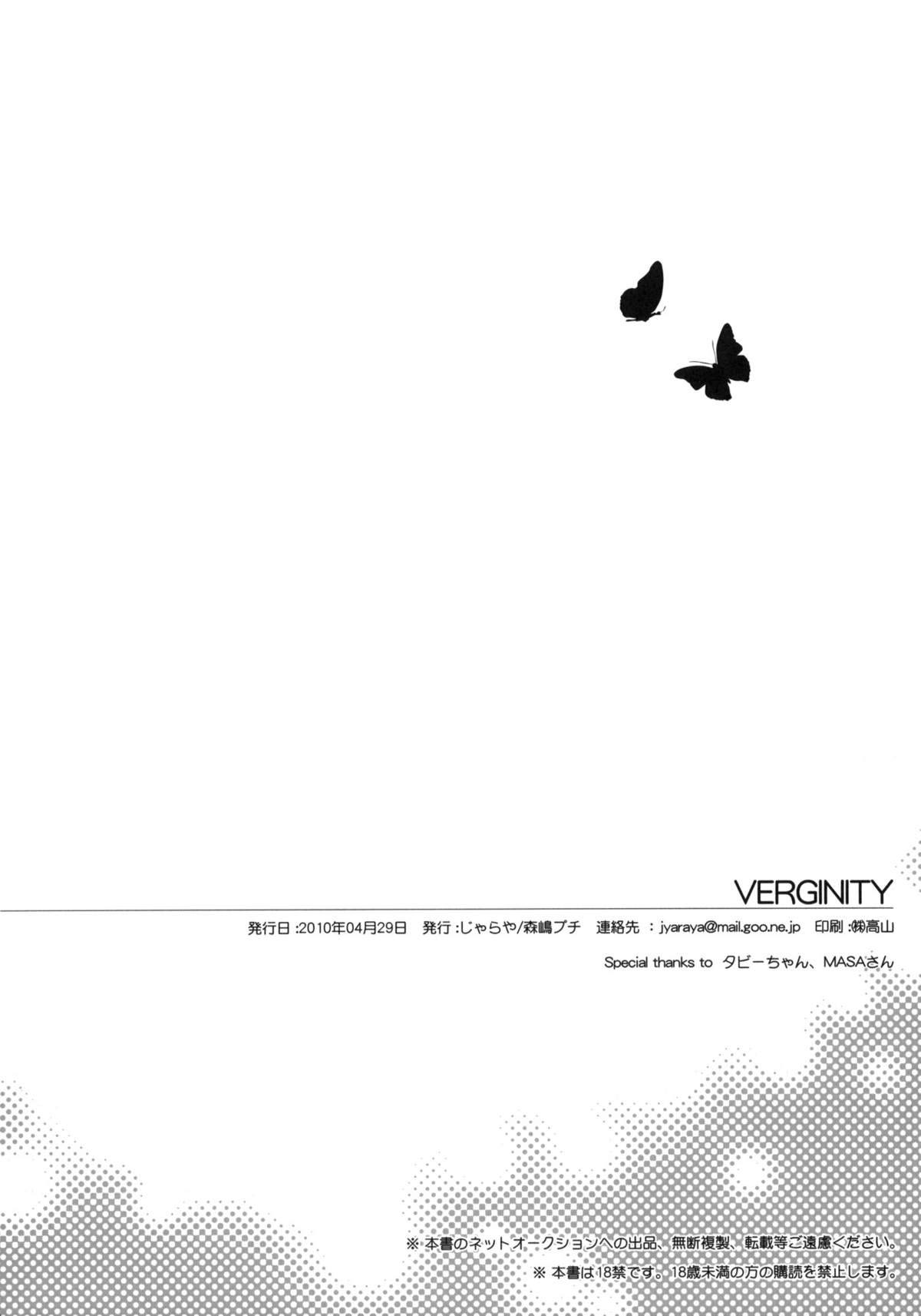 (COMIC1☆4) [じゃらや (森嶋プチ)] VIRGINIITY (ダンス イン ザ ヴァンパイアバンド) [英訳]