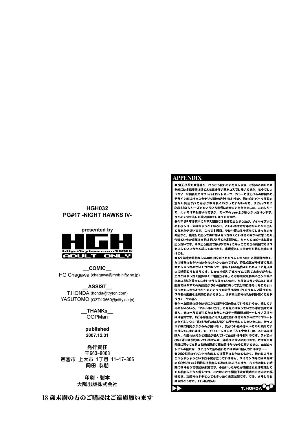 [HGH (HG茶川)] NIGHT HAWKS QUADRILOGY (機動戦士ガンダムSEED DESTINY) [DL版]