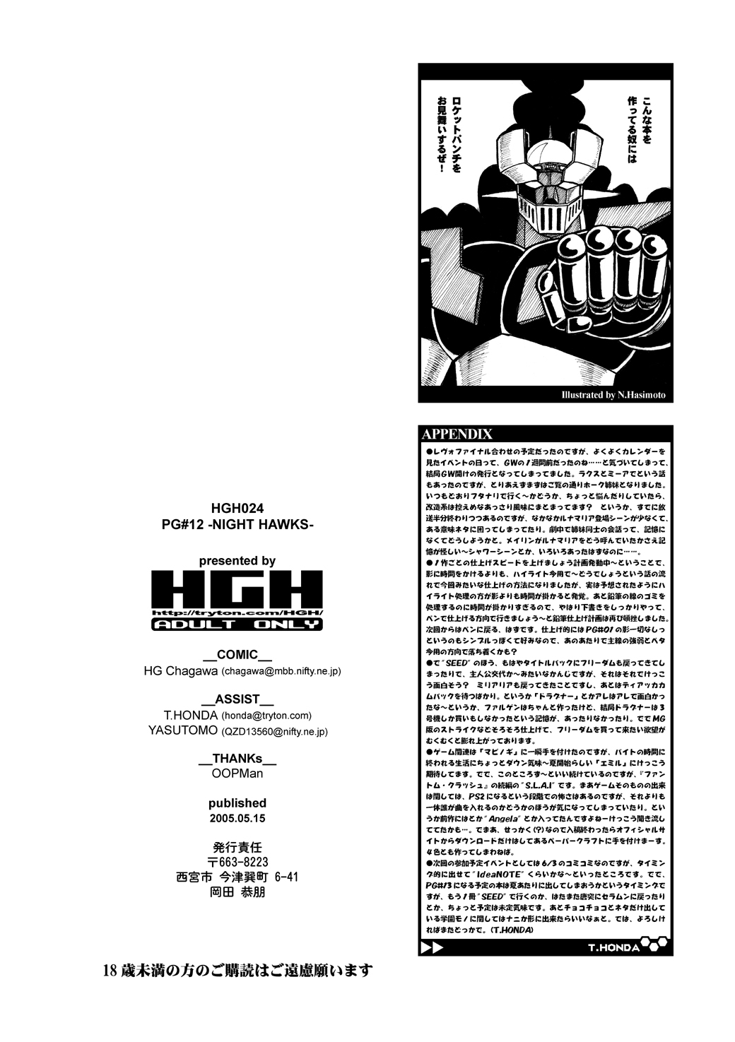 [HGH (HG茶川)] NIGHT HAWKS QUADRILOGY (機動戦士ガンダムSEED DESTINY) [DL版]