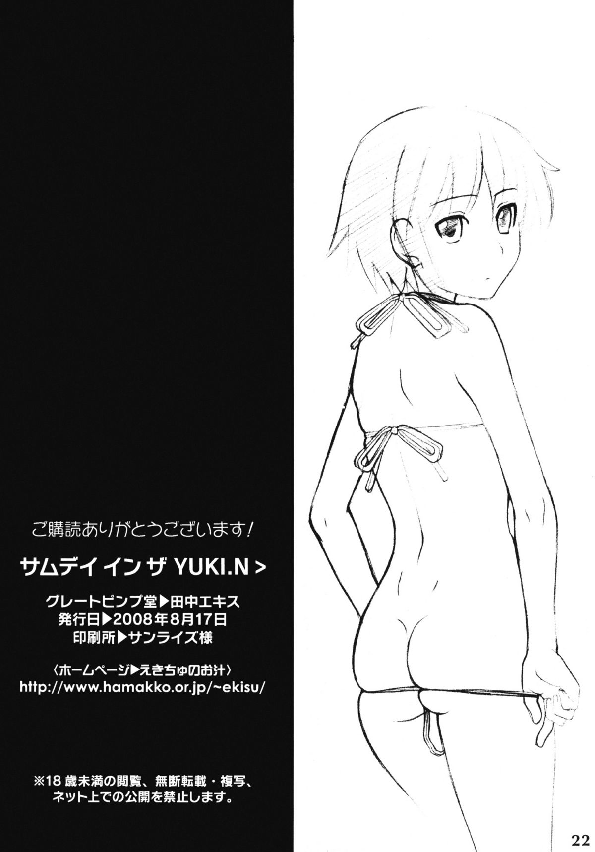(C74) [グレートピンプ堂 (田中エキス)] サムデイ イン ザ YUKI.N＞ (涼宮ハルヒの憂鬱) [英訳]
