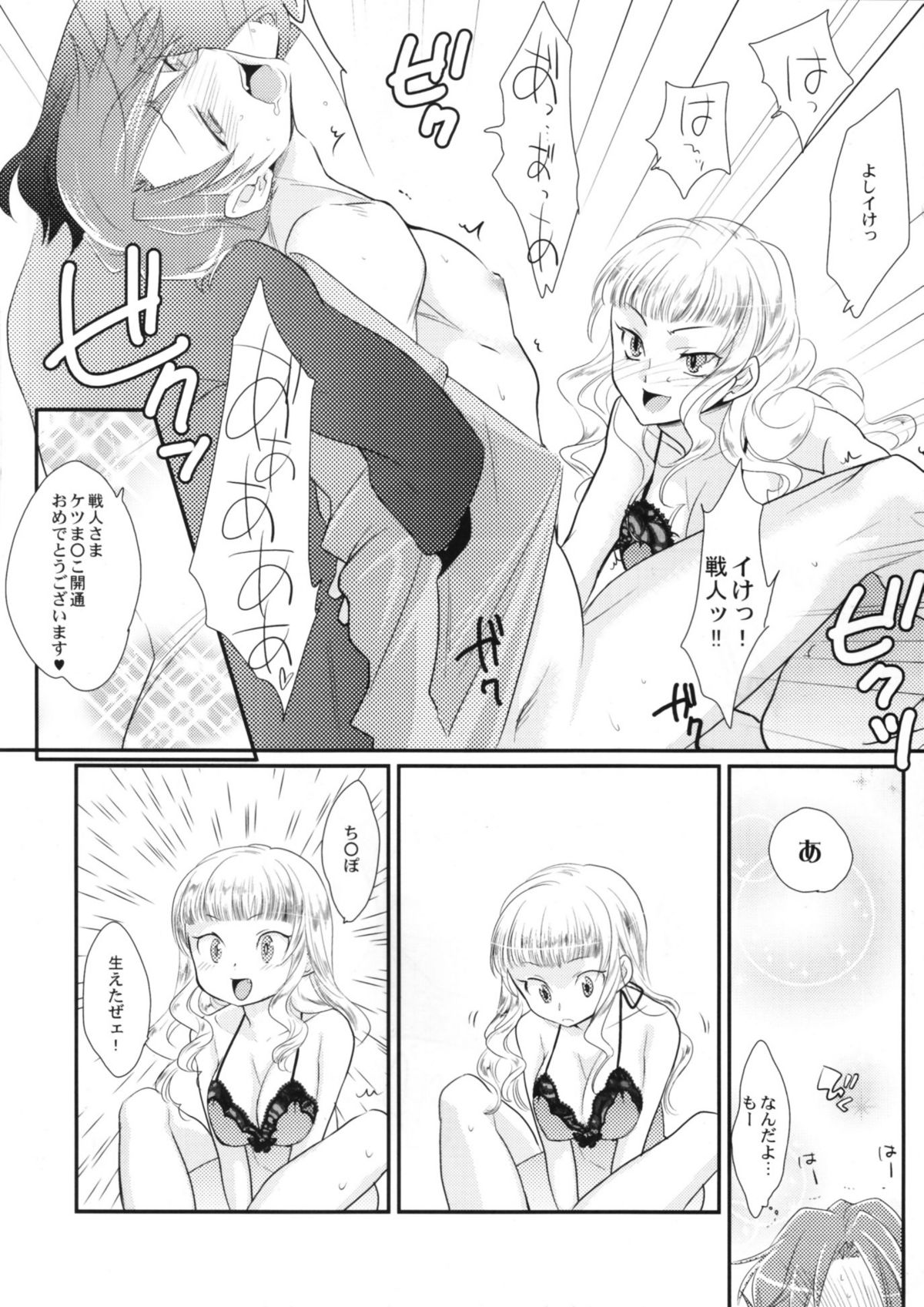 (C77) [極道大元帥 (加山紀章)] べあばと！ (うみねこのなく頃に)