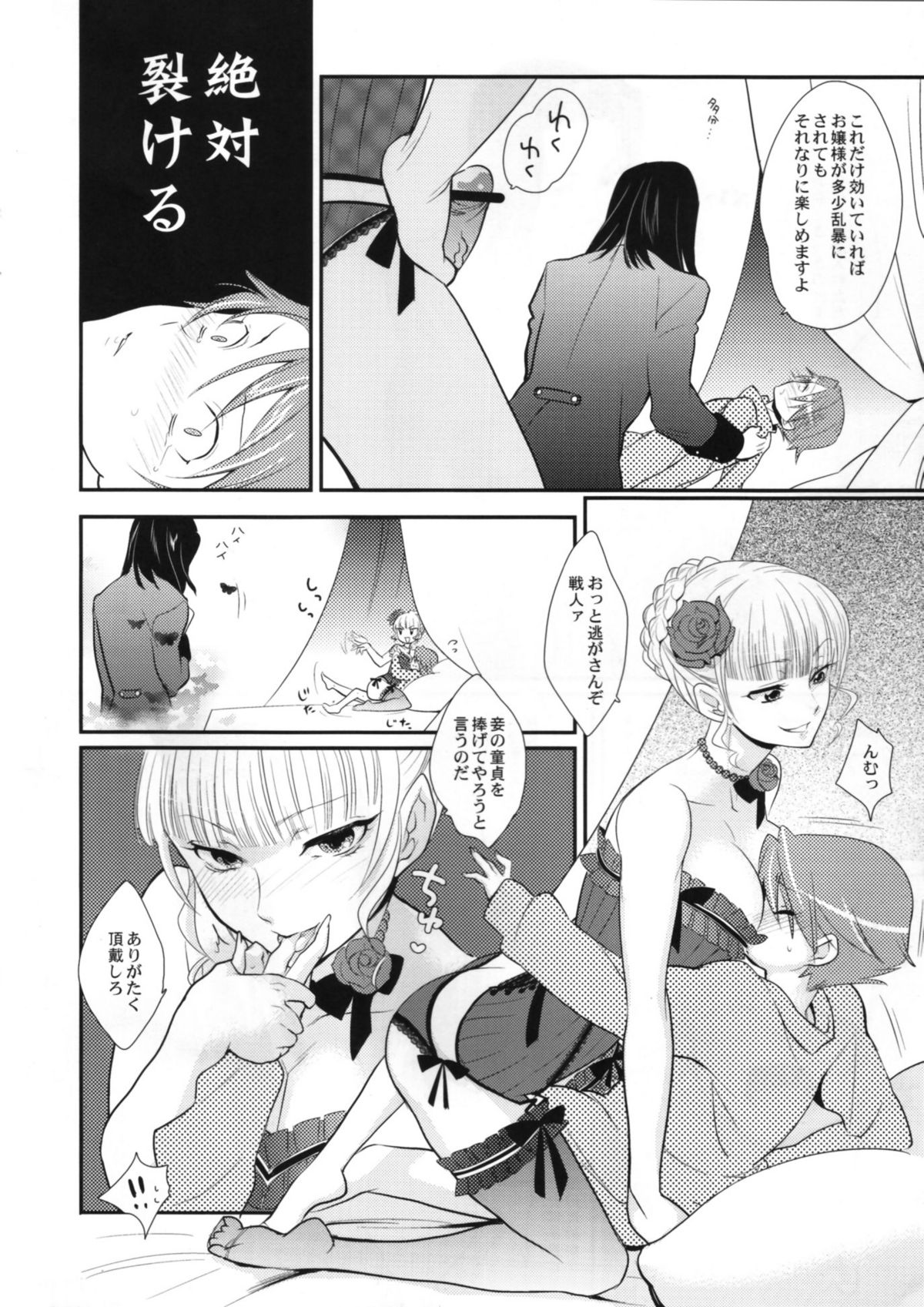 (C77) [極道大元帥 (加山紀章)] べあばと！ (うみねこのなく頃に)