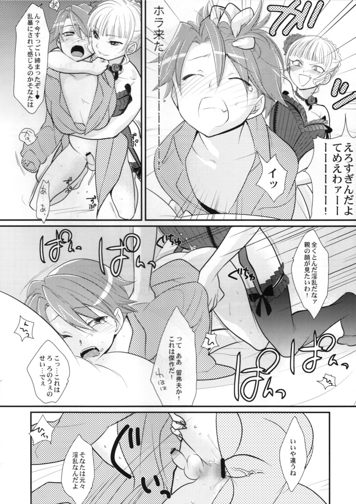 (C77) [極道大元帥 (加山紀章)] べあばと！ (うみねこのなく頃に)