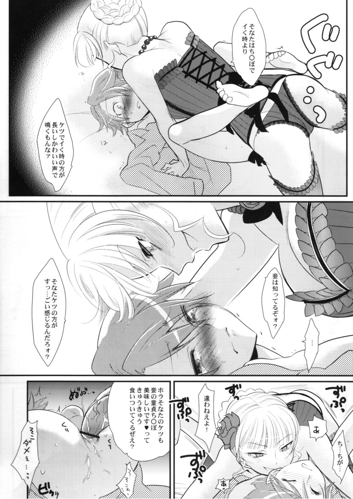 (C77) [極道大元帥 (加山紀章)] べあばと！ (うみねこのなく頃に)