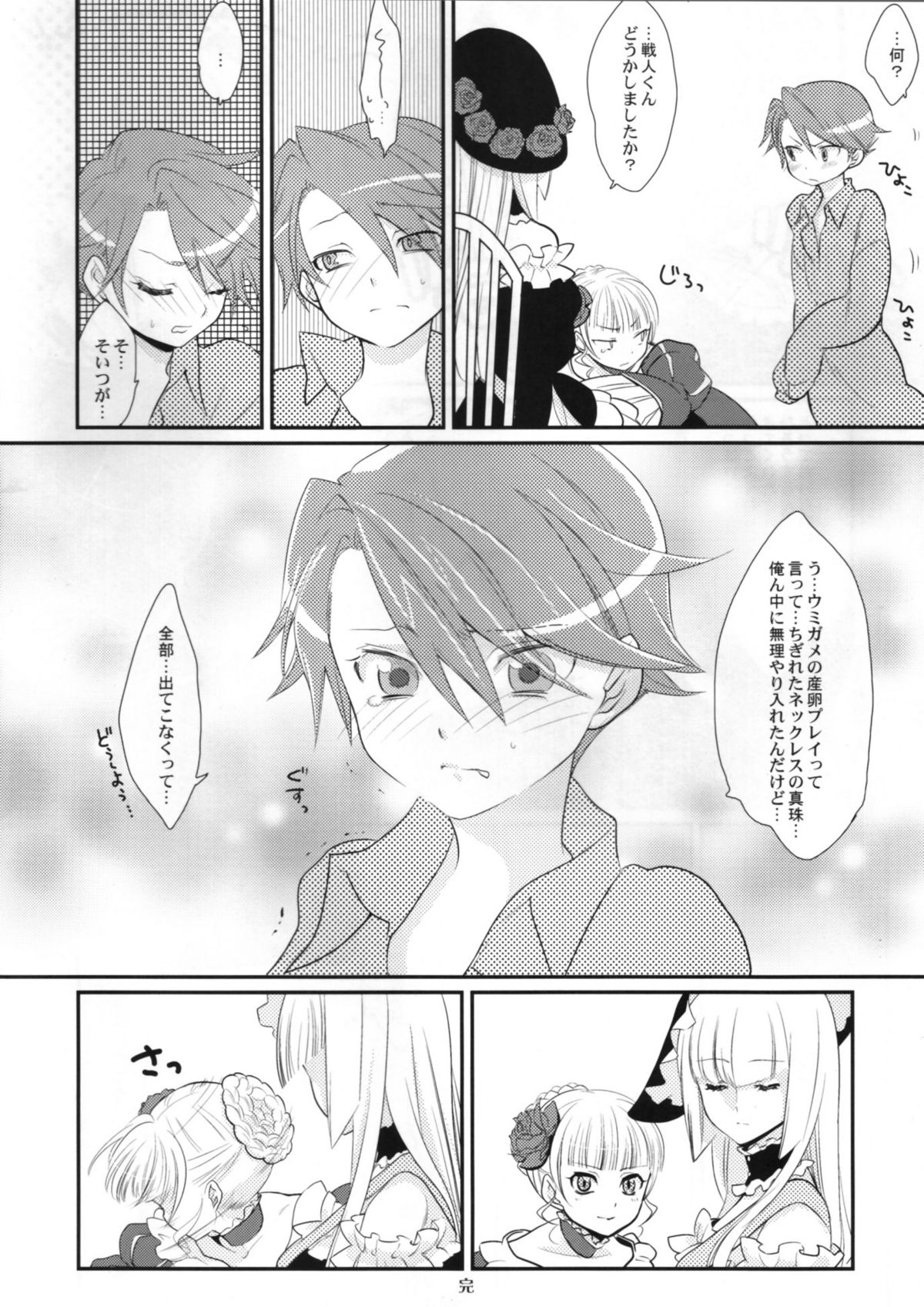 (C77) [極道大元帥 (加山紀章)] べあばと！ (うみねこのなく頃に)