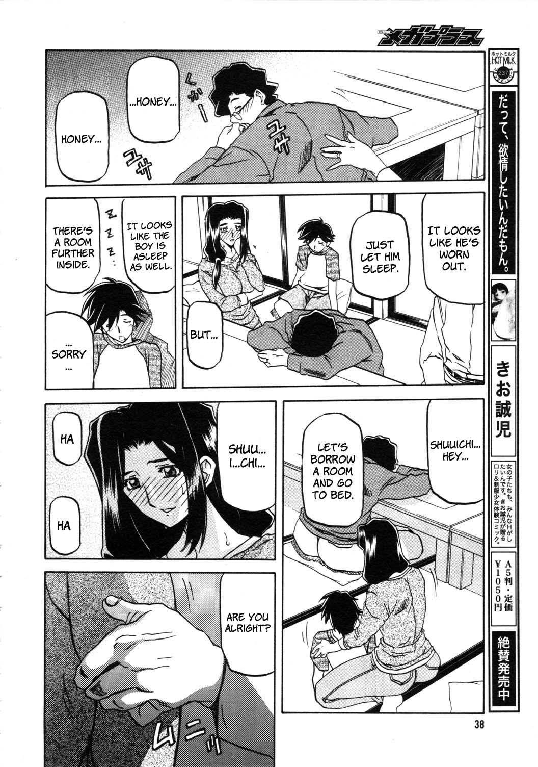 [山文京伝] 沙雪の里 [英訳]