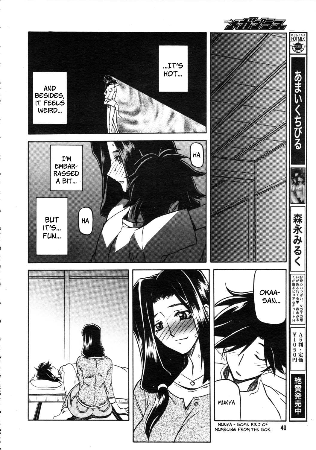 [山文京伝] 沙雪の里 [英訳]
