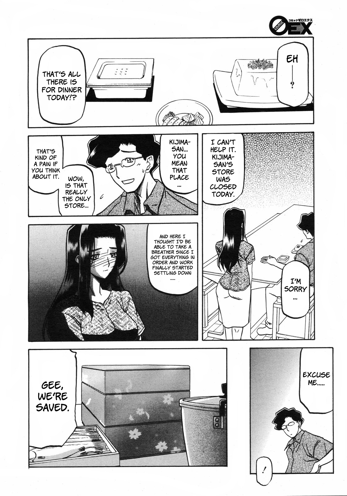 [山文京伝] 沙雪の里 [英訳]