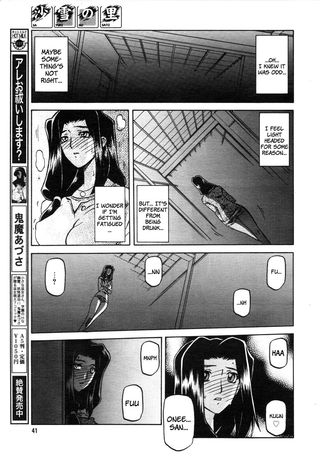 [山文京伝] 沙雪の里 [英訳]