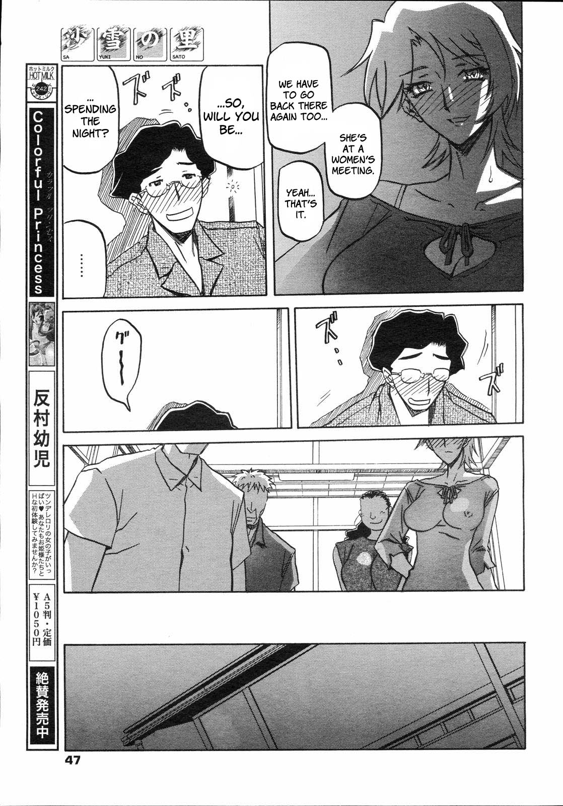 [山文京伝] 沙雪の里 [英訳]