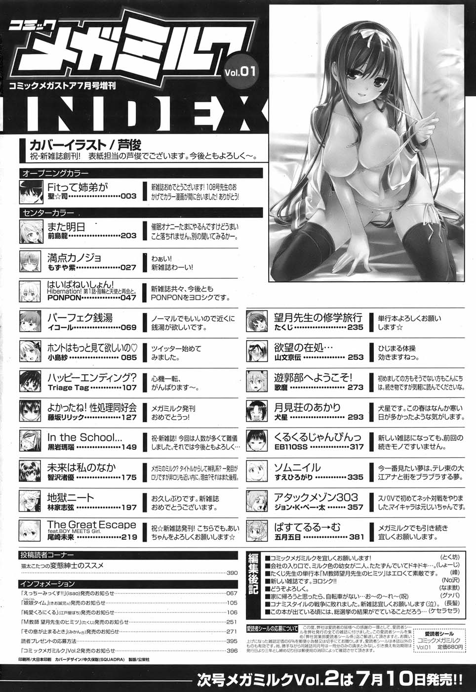 コミックメガミルク 2010年7月号 Vol.01