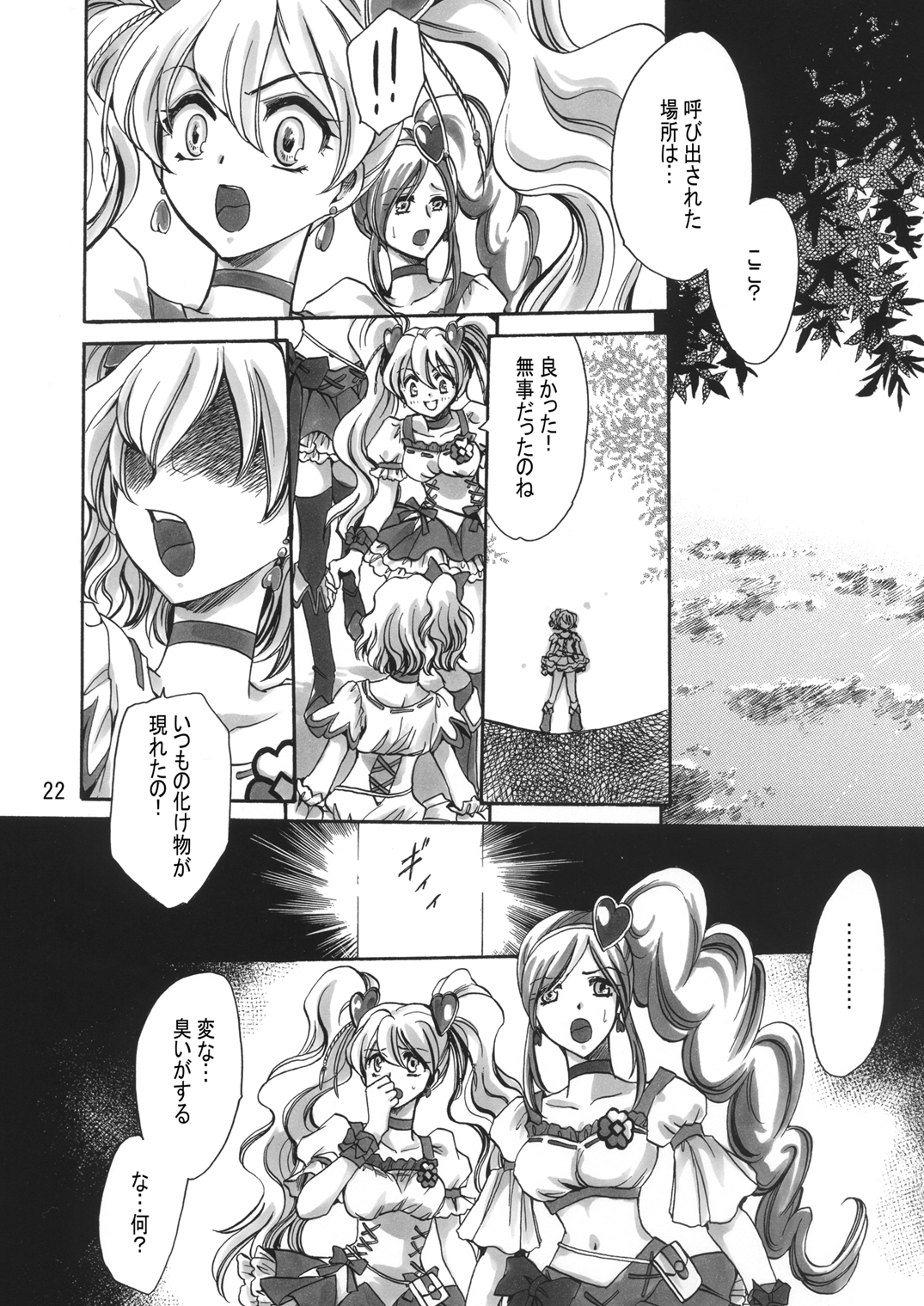 (COMIC1☆3) [にゃごズ (夜天月)] 早熟果実 (フレッシュプリキュア!)