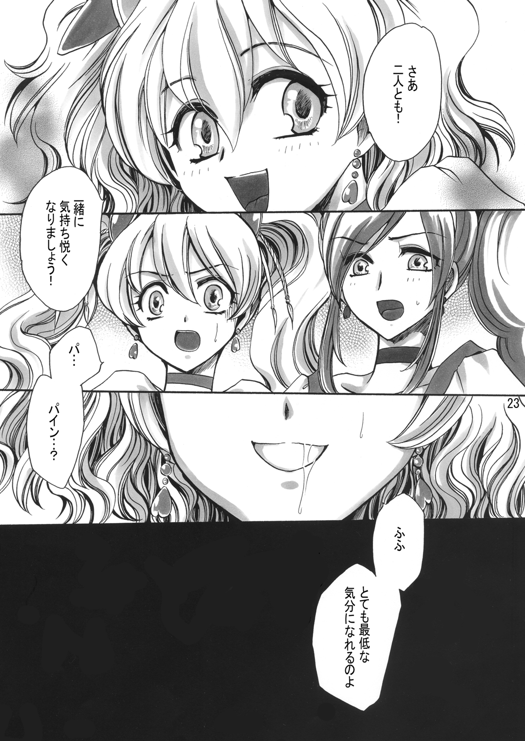 (COMIC1☆3) [にゃごズ (夜天月)] 早熟果実 (フレッシュプリキュア!)