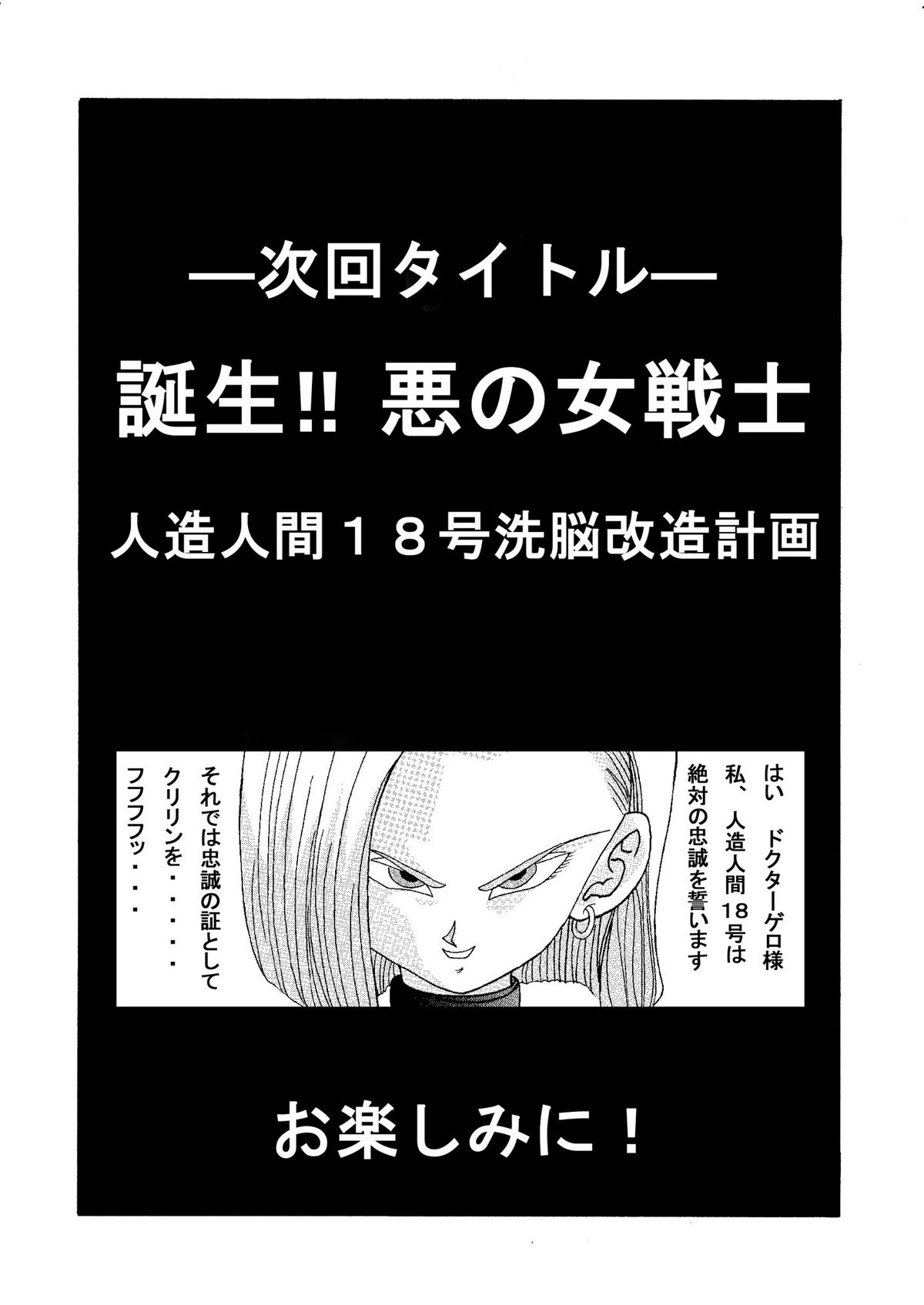 [ライト・レイト・ポート・ピンク] 誕生!! 悪の女戦士 - ビーデル洗脳改造計画 (ドラゴンボールZ)