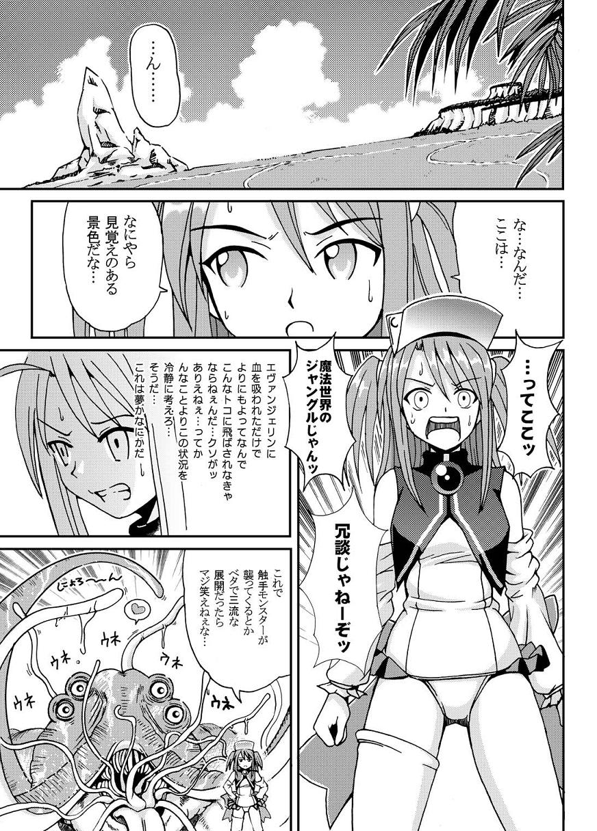 [黒猫骨 (紅園寺麗)] NET IDOL ちさめ!2 -CHIUTAN- (魔法先生ネギま!)