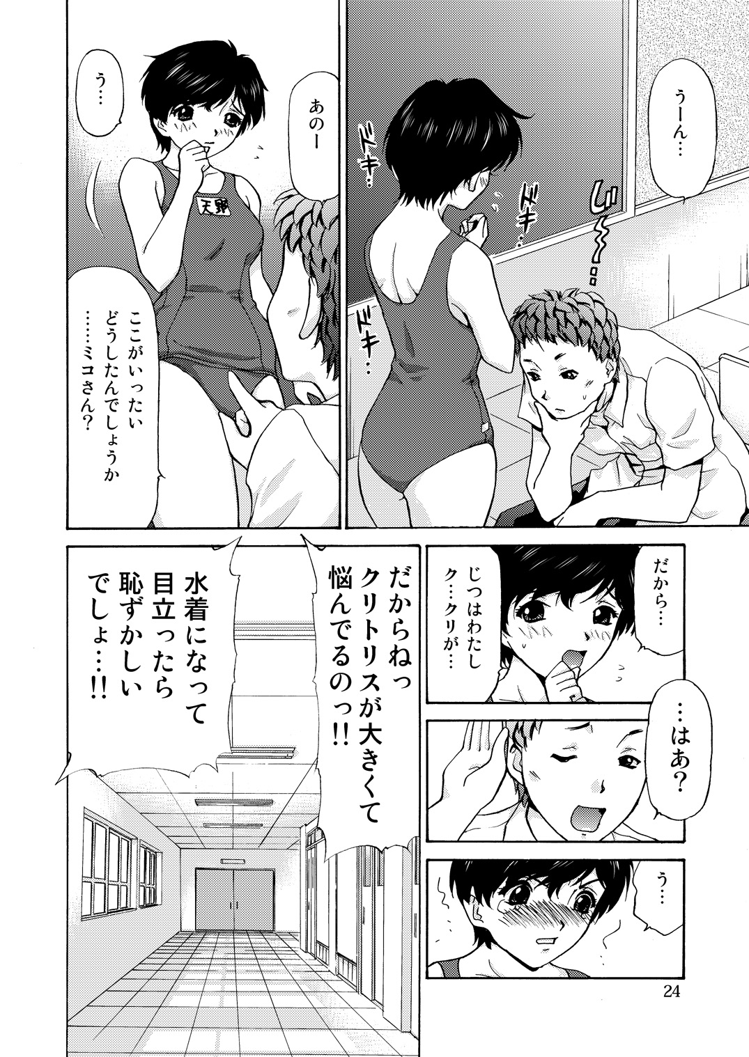 (同人誌) [M-trinity (きゃらめる堂)] 女子校生＋1 (オリジナル)