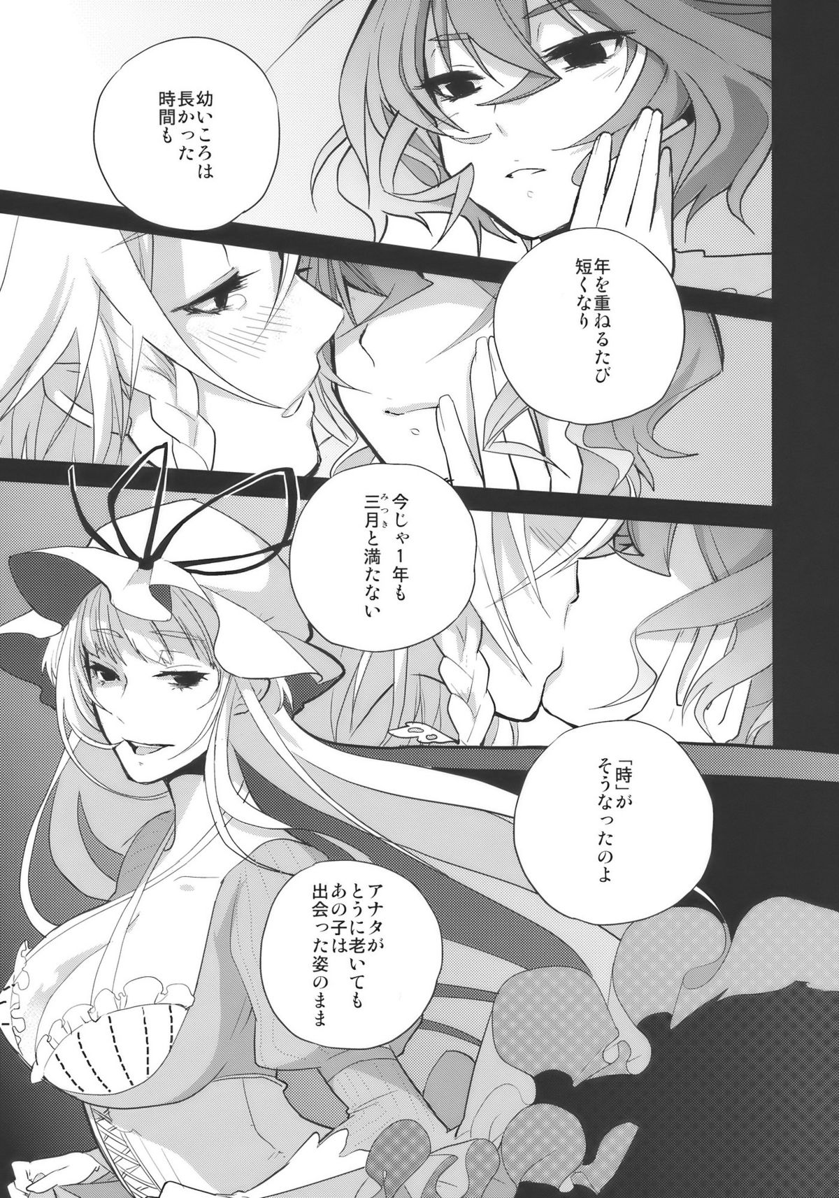 (例大祭7) (同人誌) [Siskin vs 319龍] fairy story (東方)