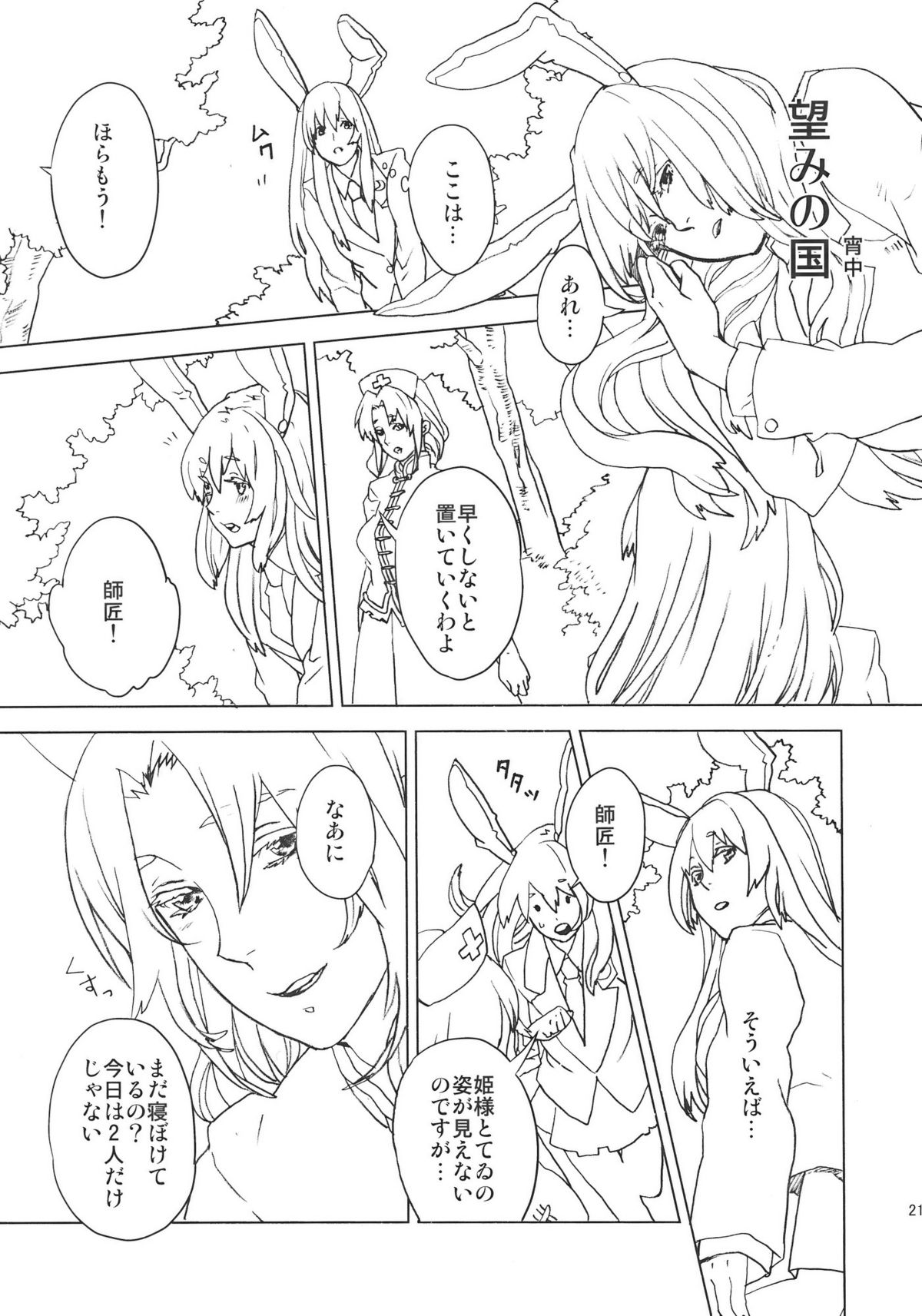 (例大祭7) (同人誌) [Siskin vs 319龍] fairy story (東方)