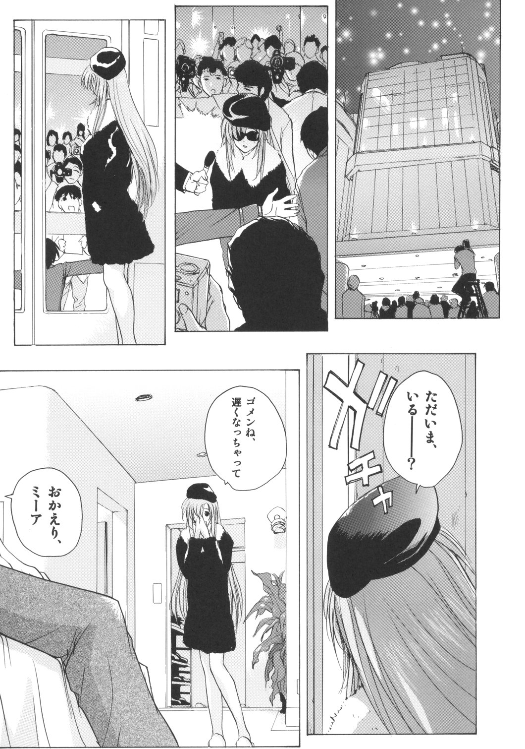 (サンクリ29) [ウッキーラボ (Kika= ざる)] ミーアオンステージ (機動戦士ガンダムSEED DESTINY)