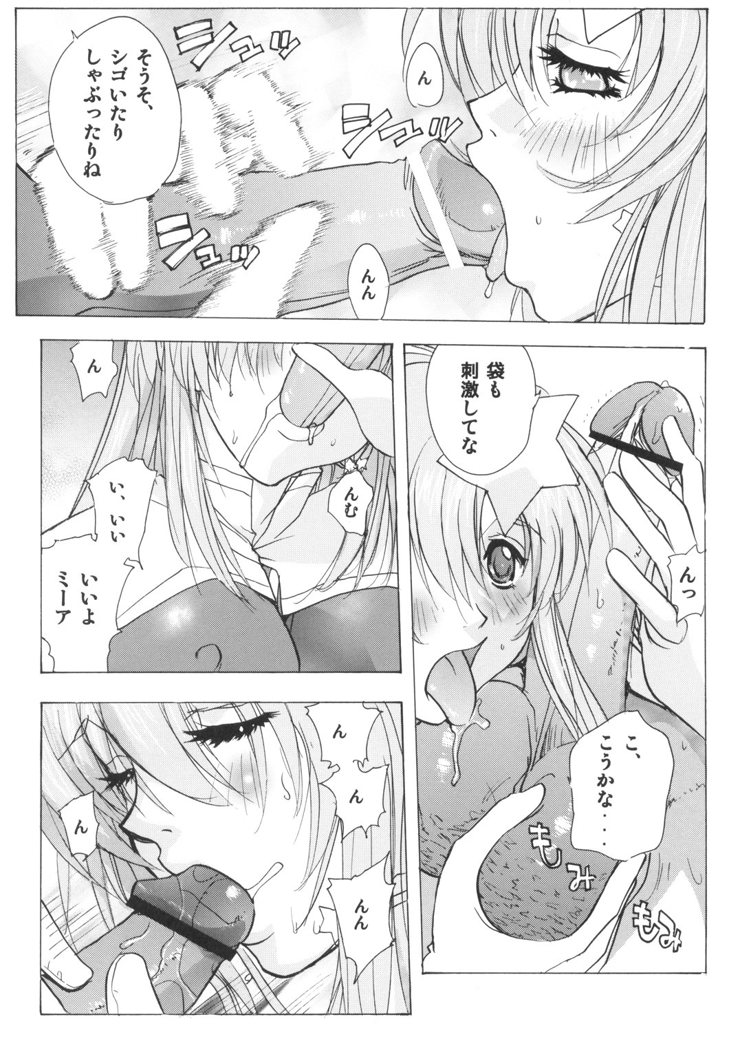 (サンクリ29) [ウッキーラボ (Kika= ざる)] ミーアオンステージ (機動戦士ガンダムSEED DESTINY)