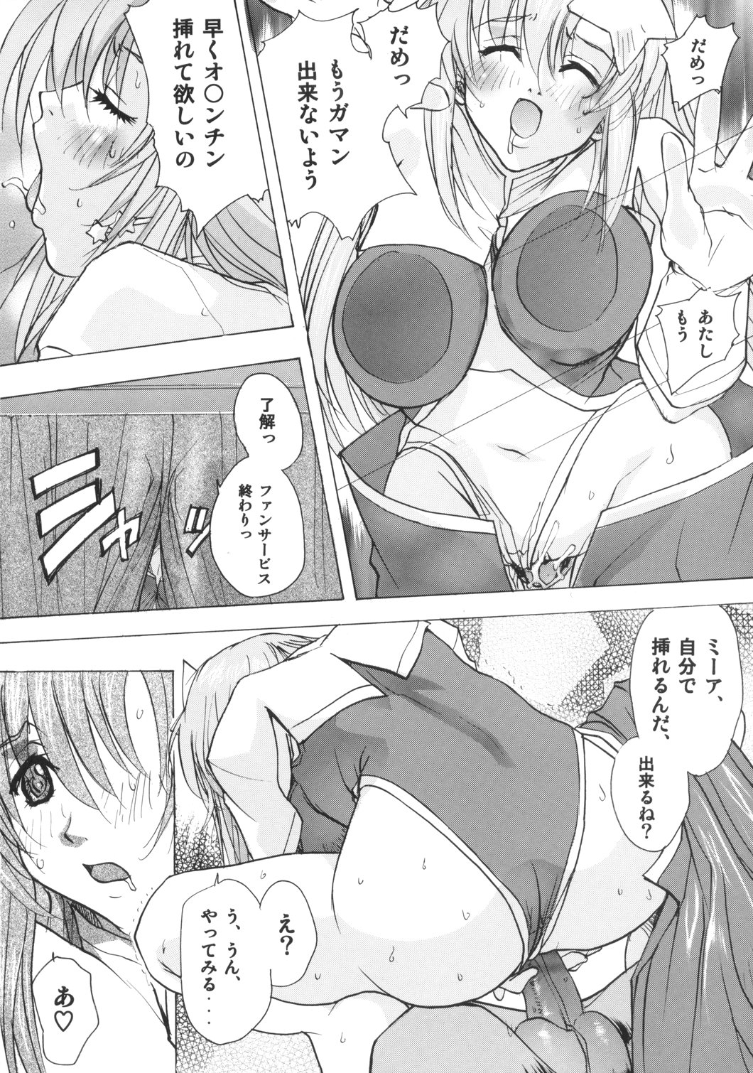 (サンクリ29) [ウッキーラボ (Kika= ざる)] ミーアオンステージ (機動戦士ガンダムSEED DESTINY)