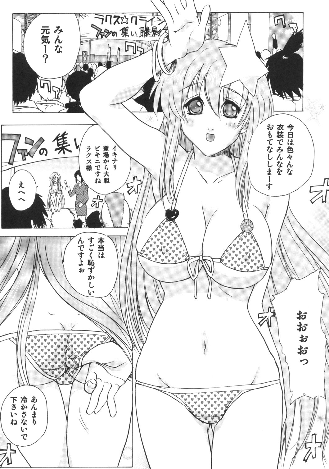 (サンクリ29) [ウッキーラボ (Kika= ざる)] ミーアオンステージ (機動戦士ガンダムSEED DESTINY)