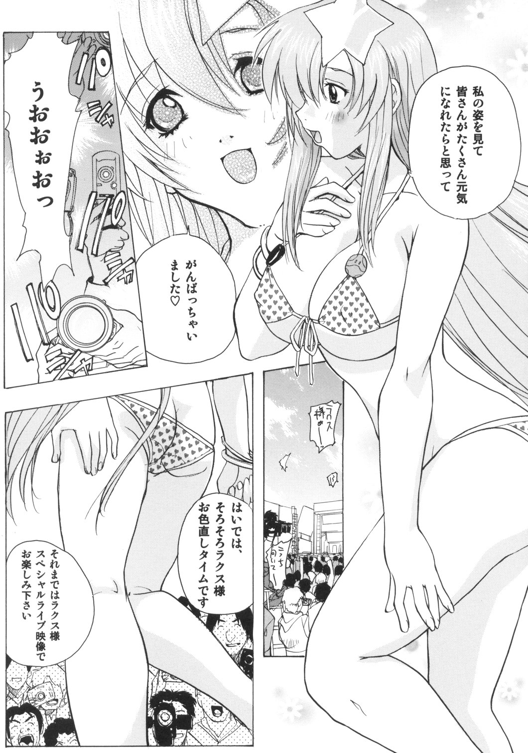(サンクリ29) [ウッキーラボ (Kika= ざる)] ミーアオンステージ (機動戦士ガンダムSEED DESTINY)