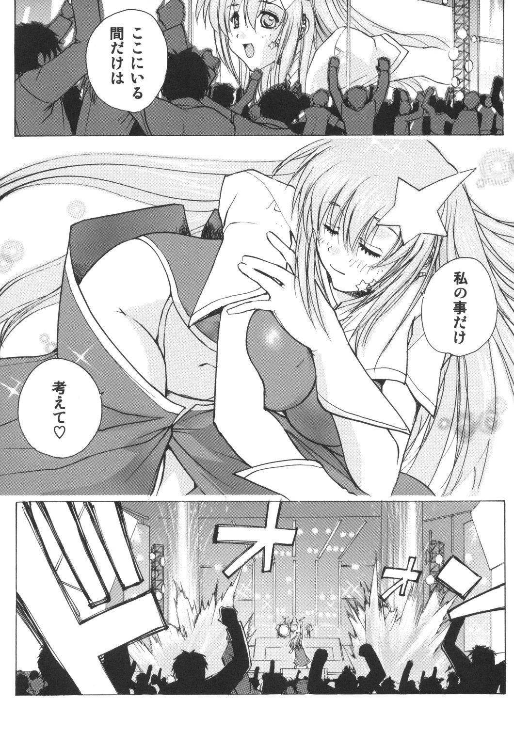 (サンクリ29) [ウッキーラボ (Kika= ざる)] ミーアオンステージ (機動戦士ガンダムSEED DESTINY)
