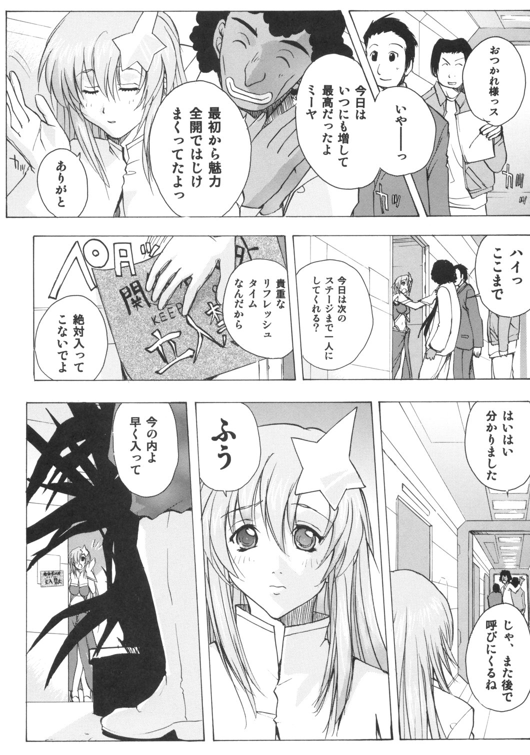 (サンクリ29) [ウッキーラボ (Kika= ざる)] ミーアオンステージ (機動戦士ガンダムSEED DESTINY)