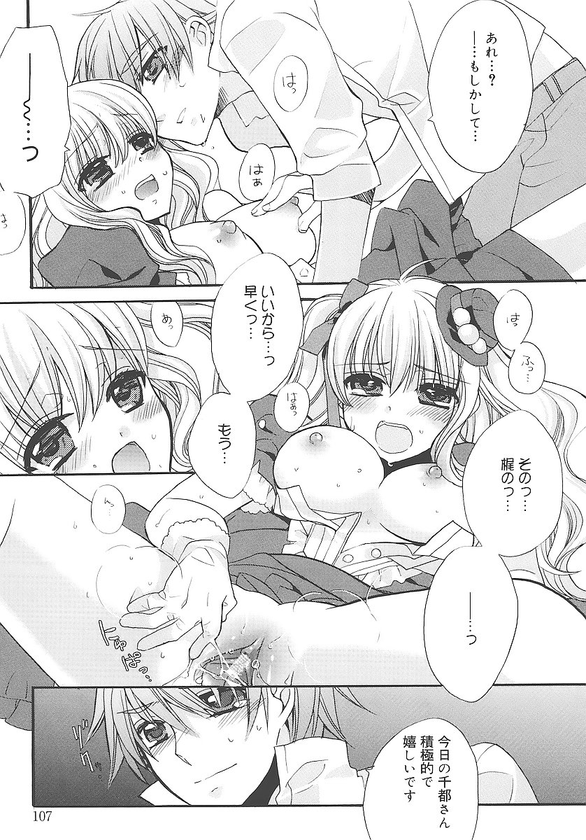 [江戸屋ぽち] 純愛くろにくる