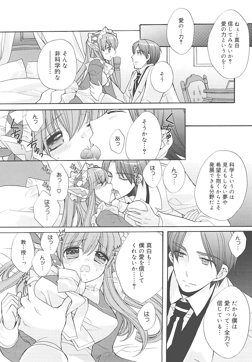 [江戸屋ぽち] 純愛くろにくる