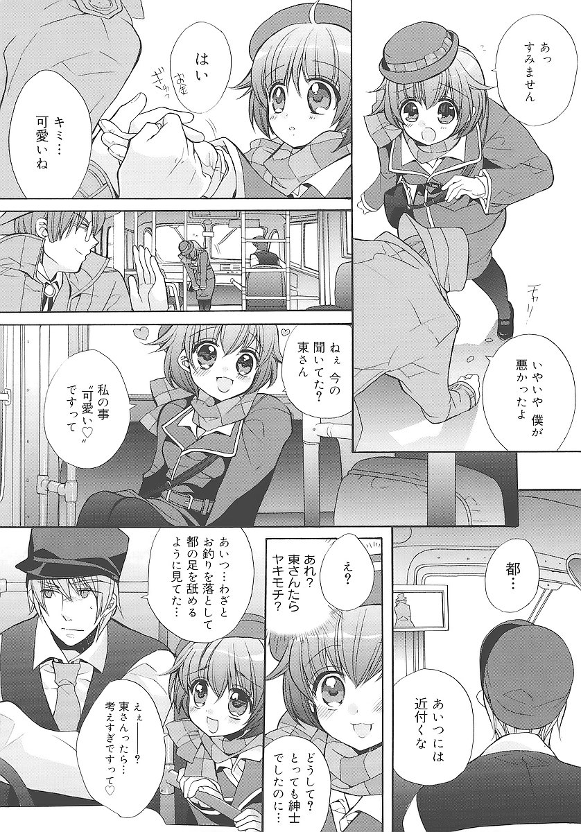 [江戸屋ぽち] 純愛くろにくる