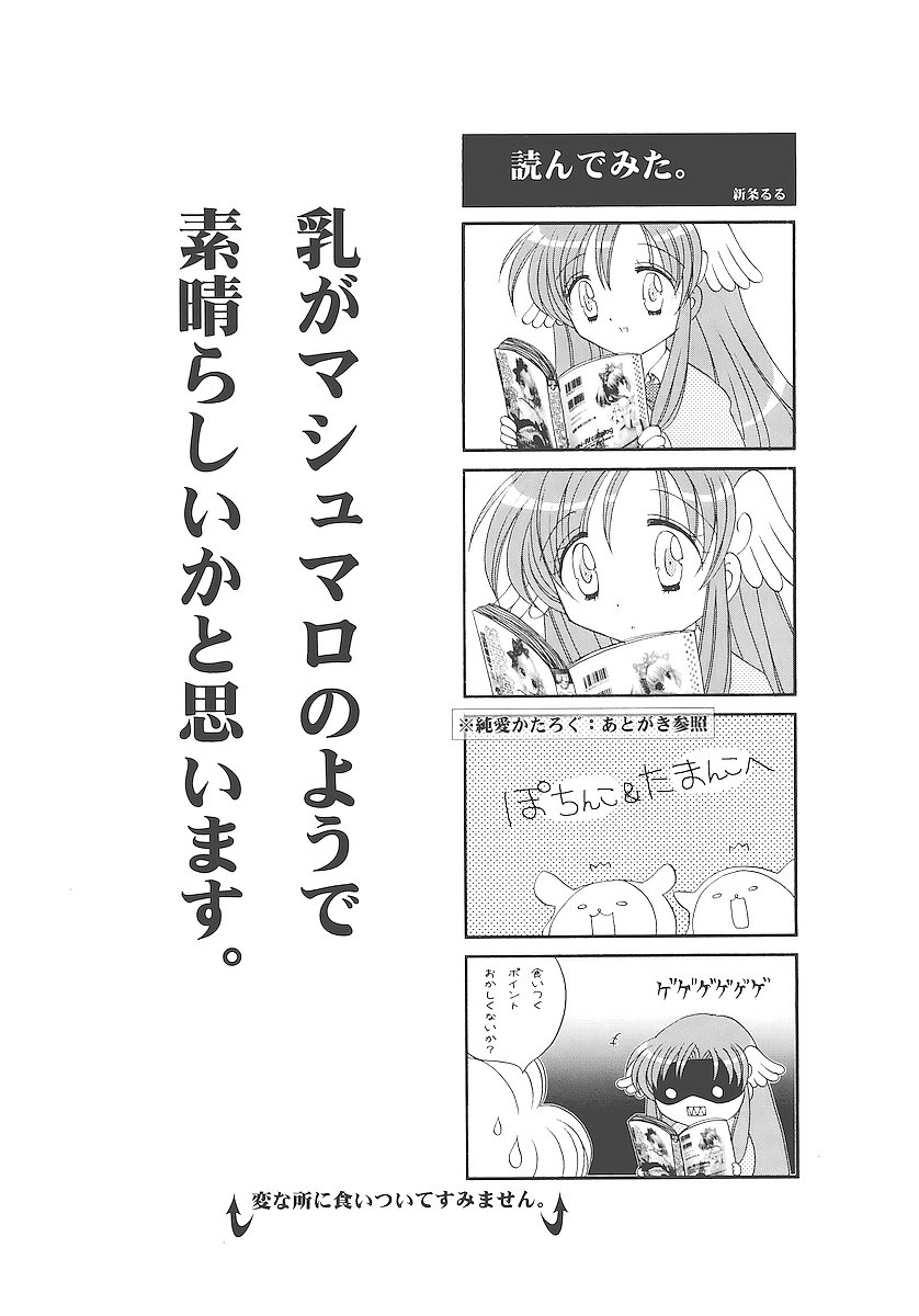 [江戸屋ぽち] 純愛くろにくる