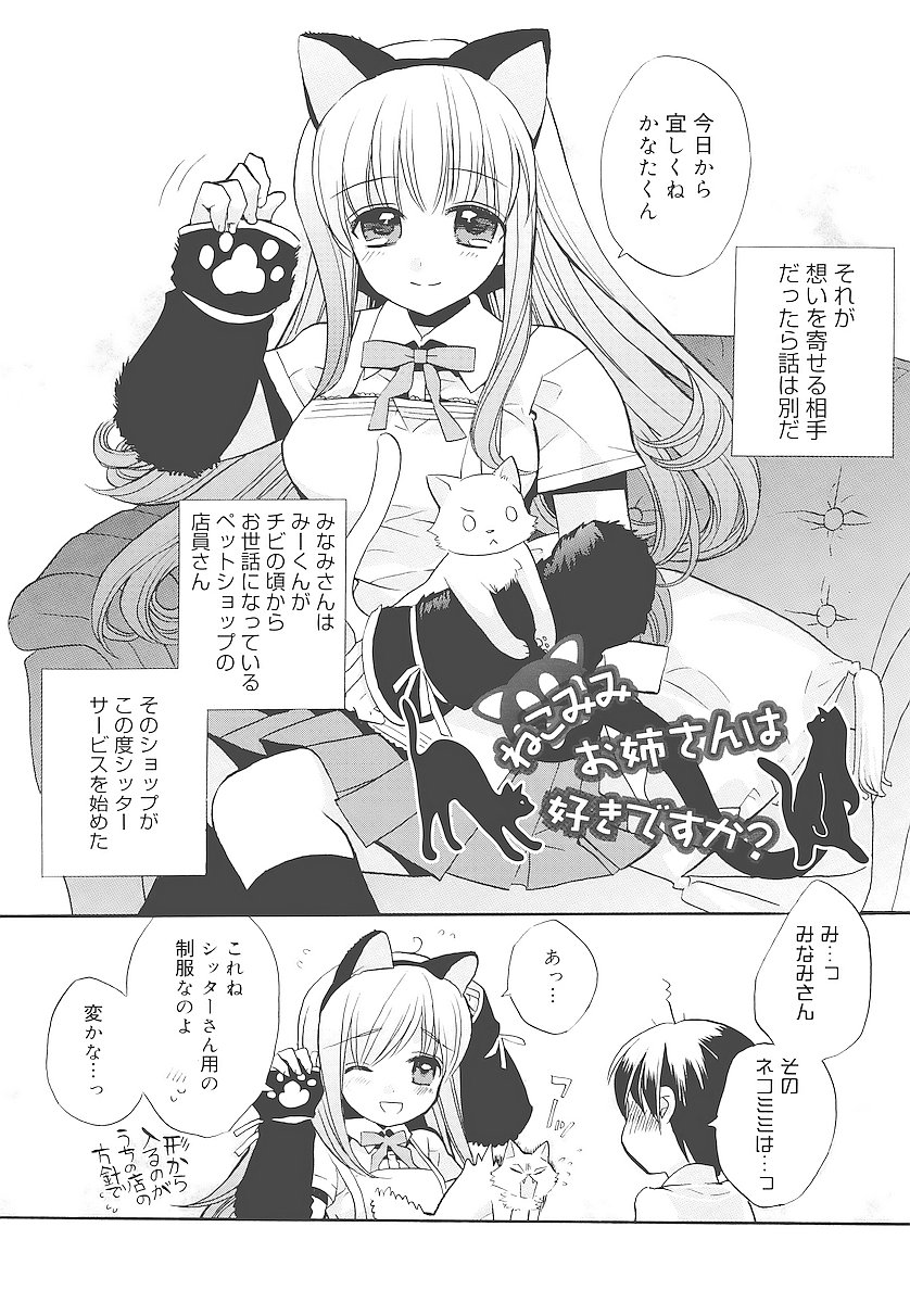 [江戸屋ぽち] 純愛くろにくる